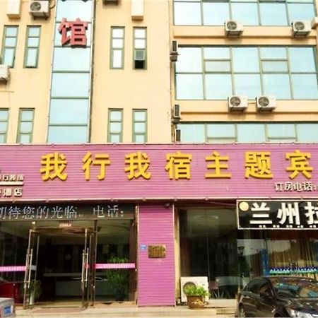 Qingdao Woxing Wosu Boutique Theme Hotel Exterior photo