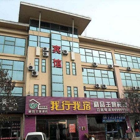 Qingdao Woxing Wosu Boutique Theme Hotel Exterior photo