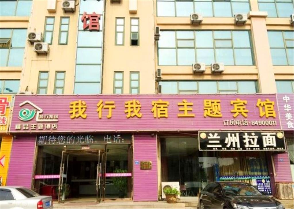 Qingdao Woxing Wosu Boutique Theme Hotel Exterior photo