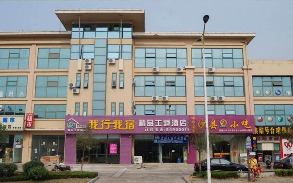 Qingdao Woxing Wosu Boutique Theme Hotel Exterior photo